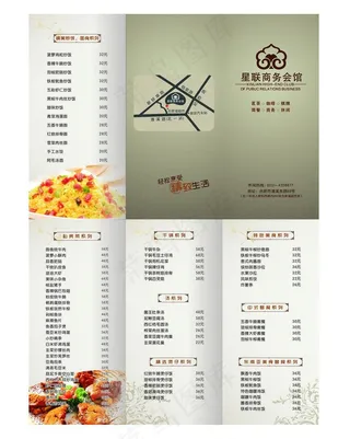 商务会所三折页图片