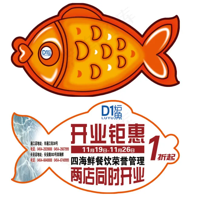 开业宣传异型板psd模版下载