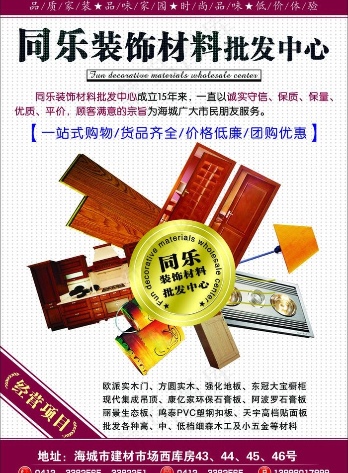 装饰材料批发中心海报图片(2953X4252(DPI:300))psd模版下载
