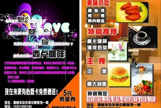 西点咖啡宣传彩页图片