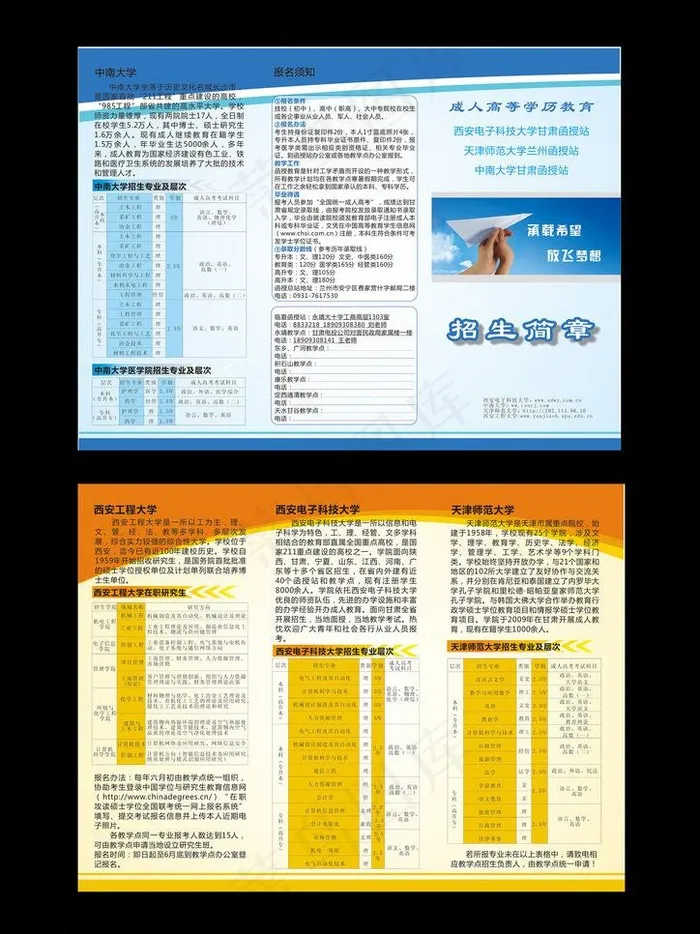 招生简章图片cdr矢量模版下载