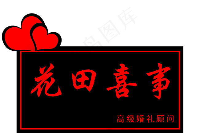创意门牌 简约psd模版下载