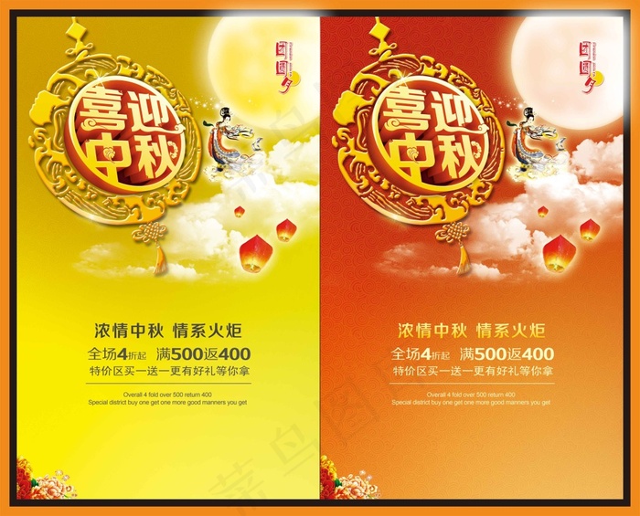 喜迎中秋宣传海报设计psd素材(4376X3538(DPI:200))psd模版下载