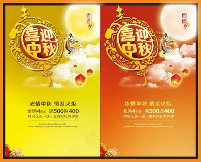 喜迎中秋宣传海报设计psd素材
