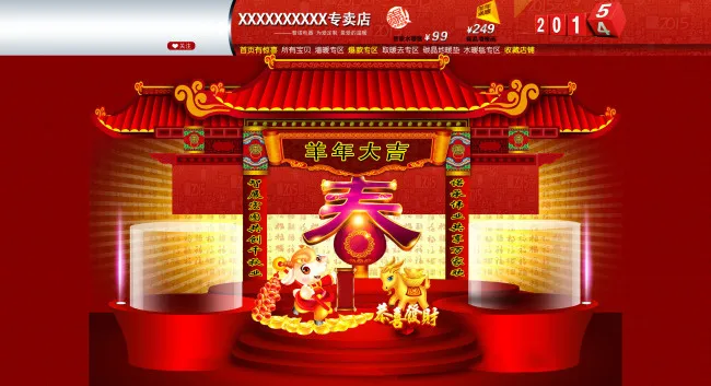 新年首页舞台海报psd模版下载