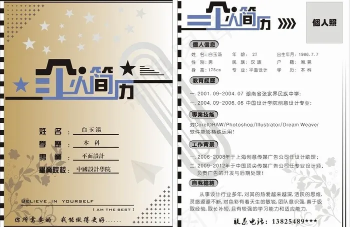 个人简历图片cdr矢量模版下载