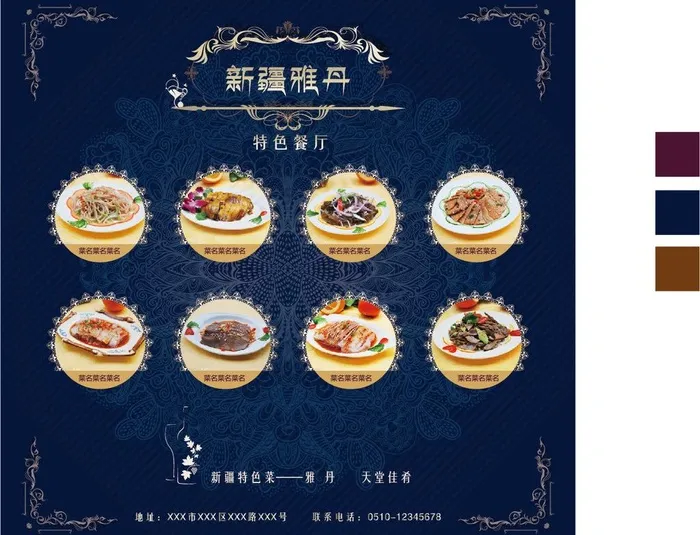 特色餐厅菜单设计图片ai矢量模版下载