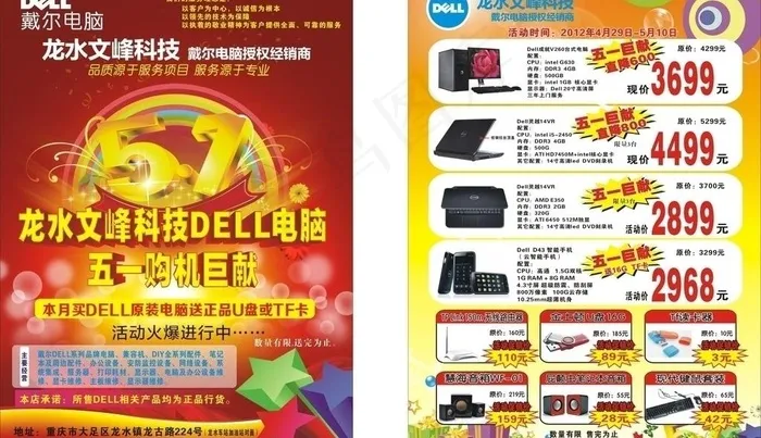戴尔dm图片cdr矢量模版下载
