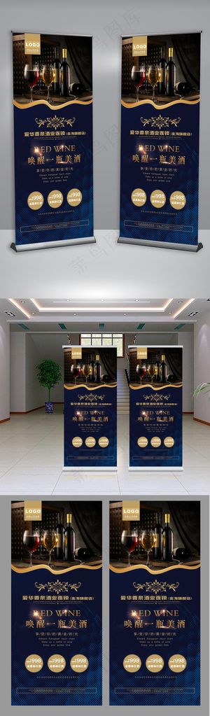 2017年高端大气酒业X展架模板