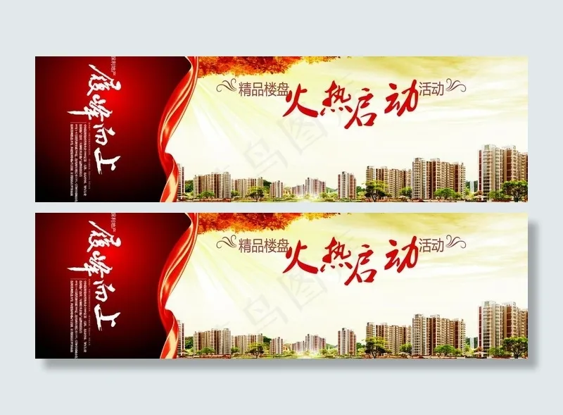 楼盘 房地产广告图片cdr矢量模版下载