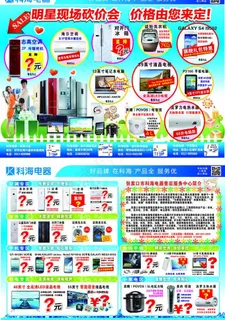 电器dm 单页图片