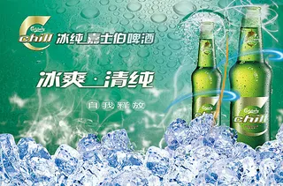 嘉士伯啤酒海报