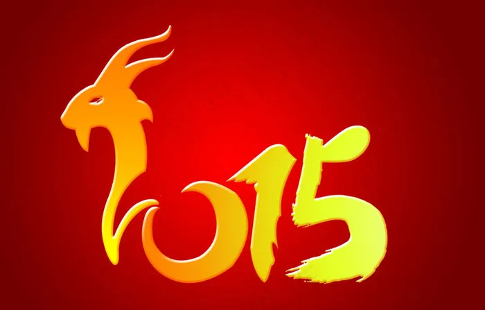 2015羊年创意字体设计PSD素材psd模版下载