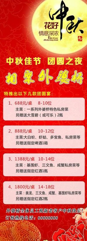 中秋易拉宝图片