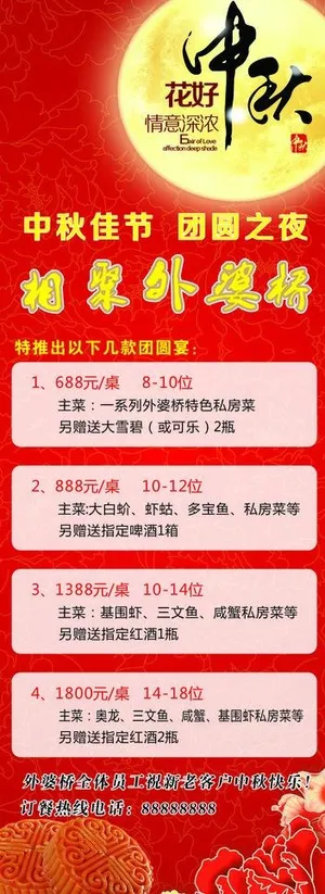 中秋易拉宝图片