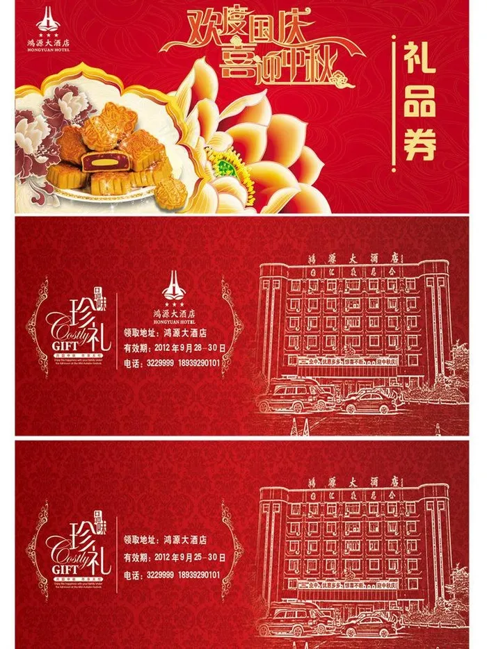 中秋 月饼 荷花 红色 漂亮 礼品...ai矢量模版下载
