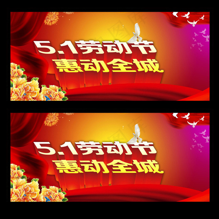 劳动节背景(7323X3543(DPI:300))psd模版下载