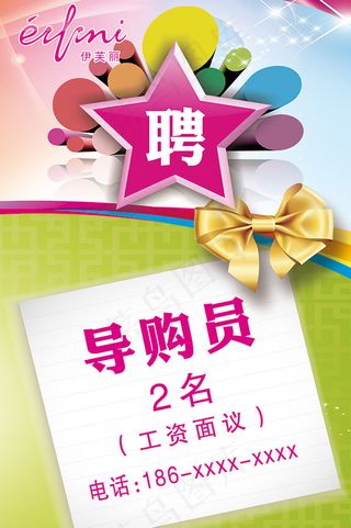 招聘导购员海报