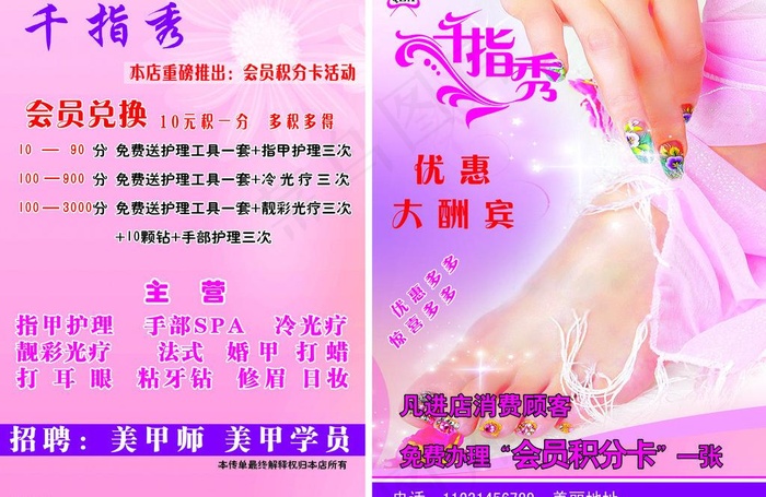 美甲宣传单图片