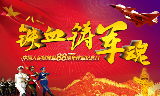 八一建军节海报设计(5906X3543(DPI:300))psd模版下载
