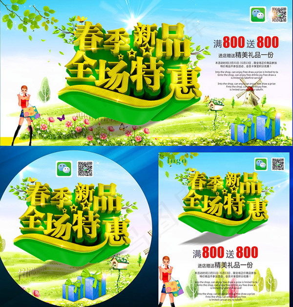 春天商场优惠广告矢量图(210X297)cdr矢量模版下载