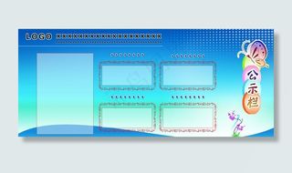 公示栏图片