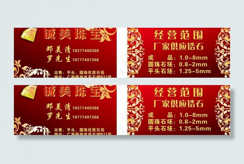 珠宝首饰名片图片cdr矢量模版下载