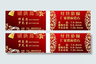 珠宝首饰名片图片