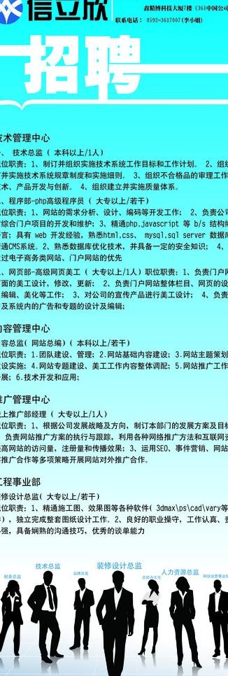 招聘海报图片ai矢量模版下载