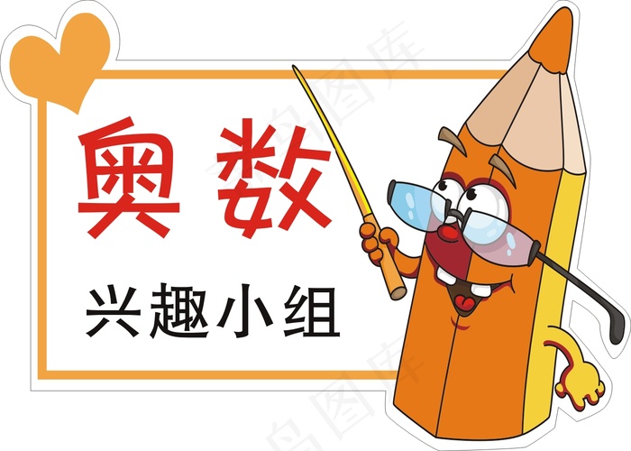 奥数cdr矢量模版下载