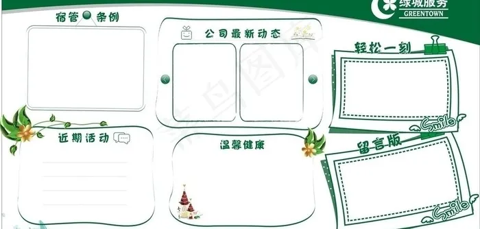 公司员工天地图片cdr矢量模版下载