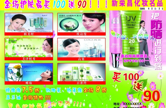 日化传单三折页图片(4441X3142(DPI:300))psd模版下载