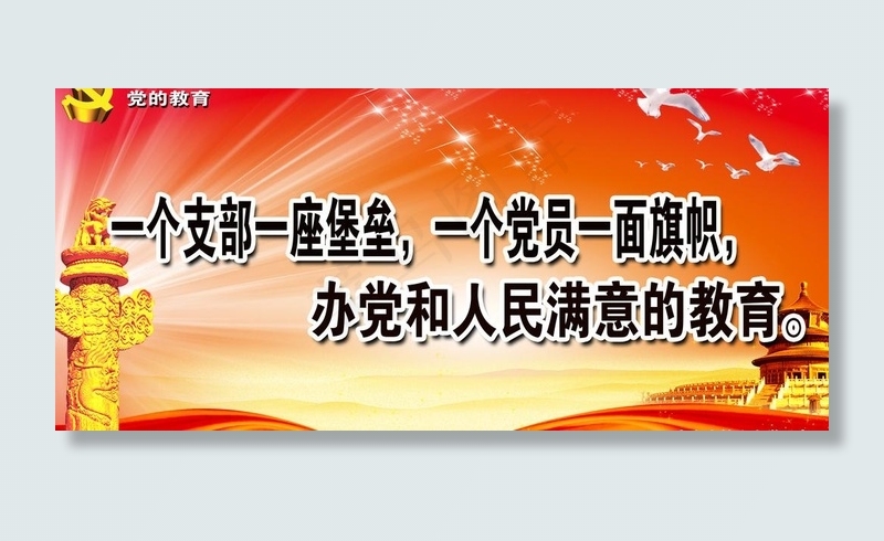 党建宣传版面图片(5906X2953(DPI:75))psd模版下载