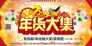 2014年货大集图片