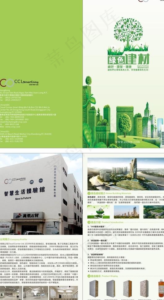 绿色建材折页图片(297X420)cdr矢量模版下载