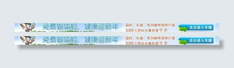 男科体检眉头图片psd模版下载