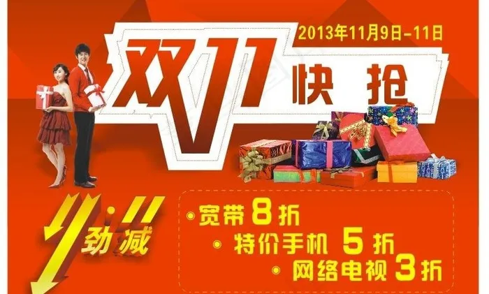 电信举牌图片cdr矢量模版下载