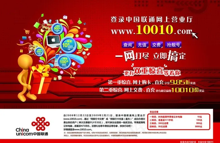 联通网上营业厅图片psd模版下载