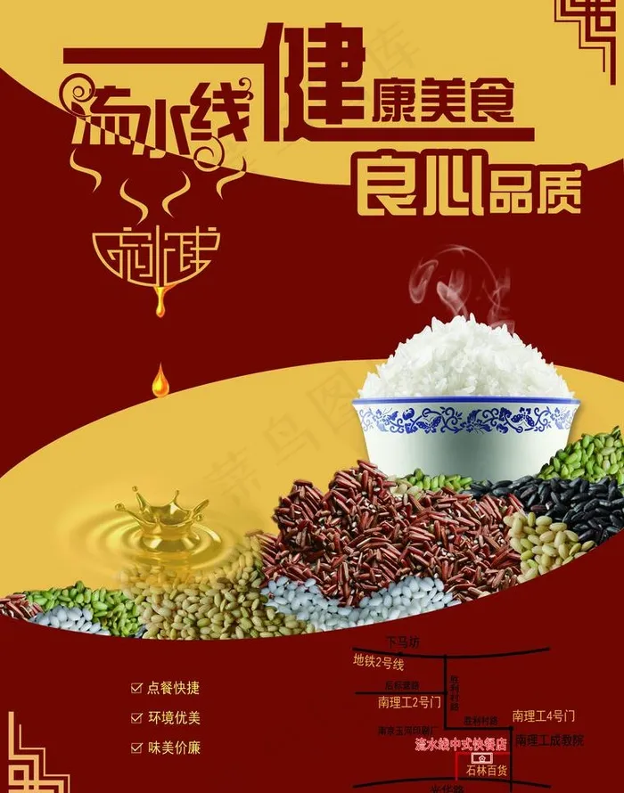 中式快餐宣传单(2551X3437(DPI:300))psd模版下载