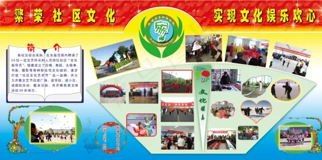 繁荣社区文化