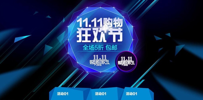 双11海报图片psd模版下载