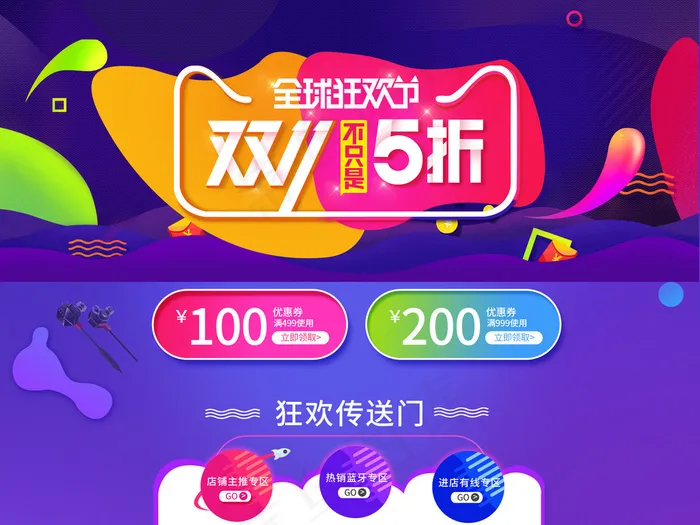 双11全球狂欢节首页促销模板(1920X5838(DPI:96))psd模版下载