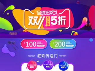 双11全球狂欢节首页促销模板