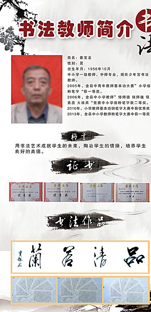 书法简介图片(2362X4724(DPI:50))psd模版下载