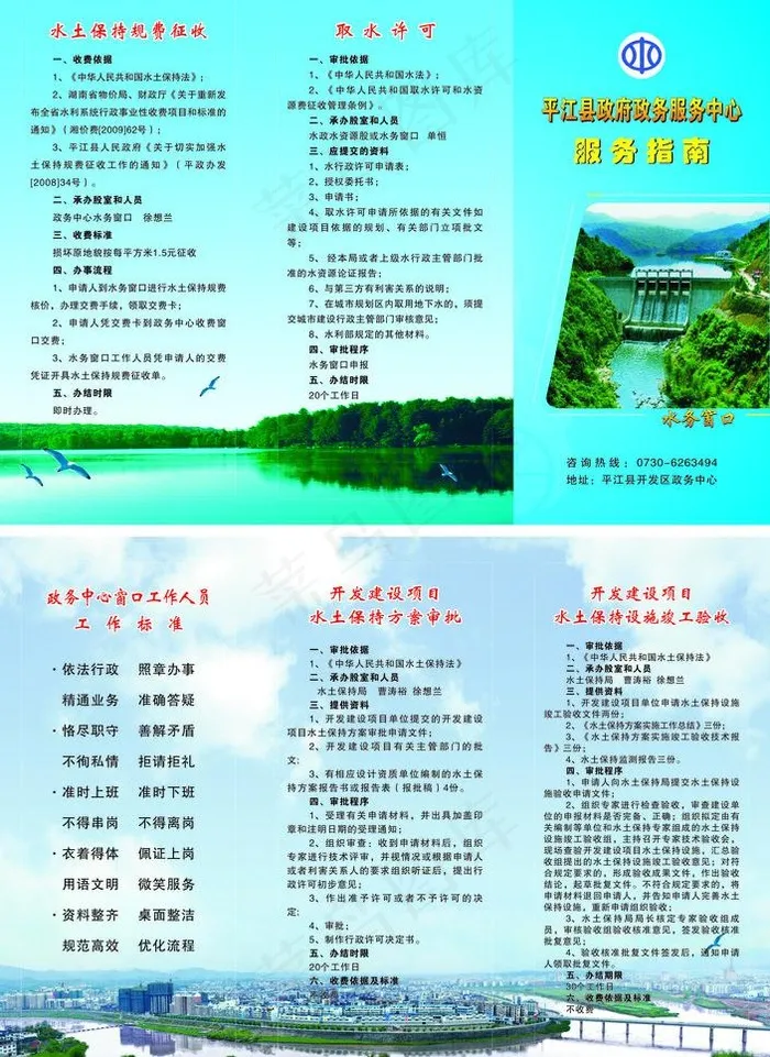 水务局服务指南图片cdr矢量模版下载