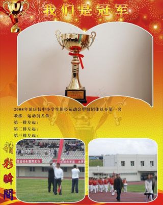 我们是冠军图片