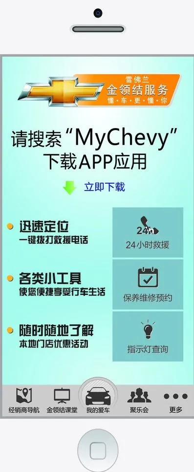 雪佛兰 金领结psd模版下载