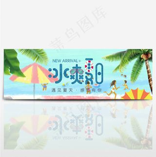 电商淘宝夏日清凉节夏季夏日促销海报