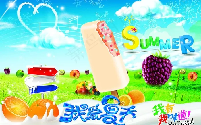 我爱夏天 雪糕图片(4488X3046(DPI:300))psd模版下载