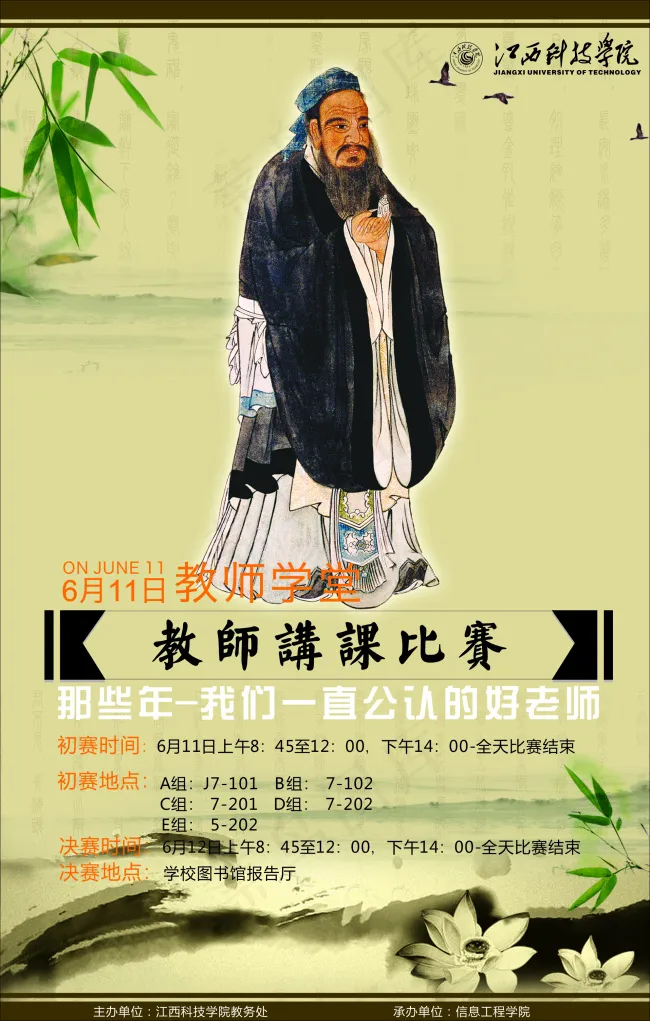 教师讲课海报cdr矢量模版下载